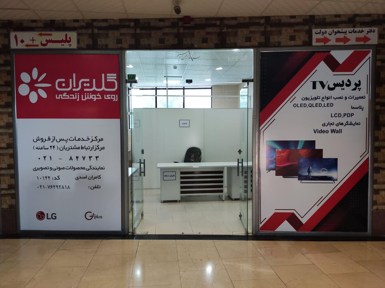 تعمیر انواع تلویزیون نمایندگی رسمی|خدمات پیشه و مهارت|پردیس, فاز ۳|دیوار