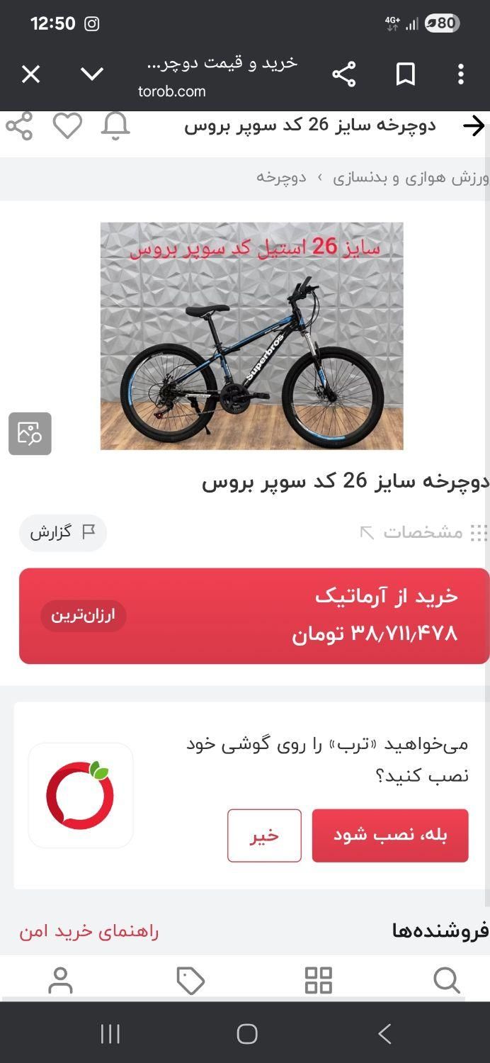 دوچرخه ۲۶ superbros|دوچرخه، اسکیت، اسکوتر|شیراز, شهرک گلستان شمالی|دیوار