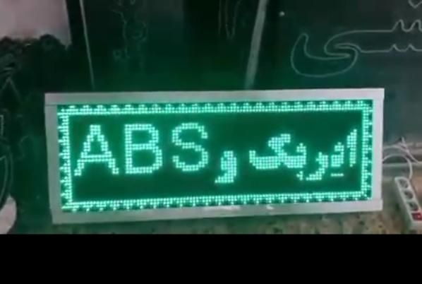 تابلو ال ای دی ثابت و چشمک زن|فروشگاه و مغازه|تهران, آسمان|دیوار