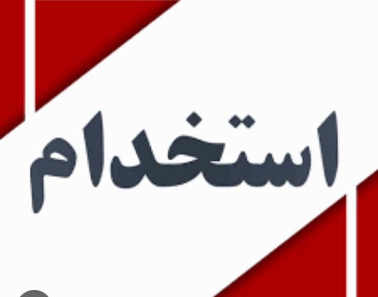 استخدام نیروی خدماتی خانه دار هتل|استخدام سرایداری و نظافت|تهران, جمهوری|دیوار