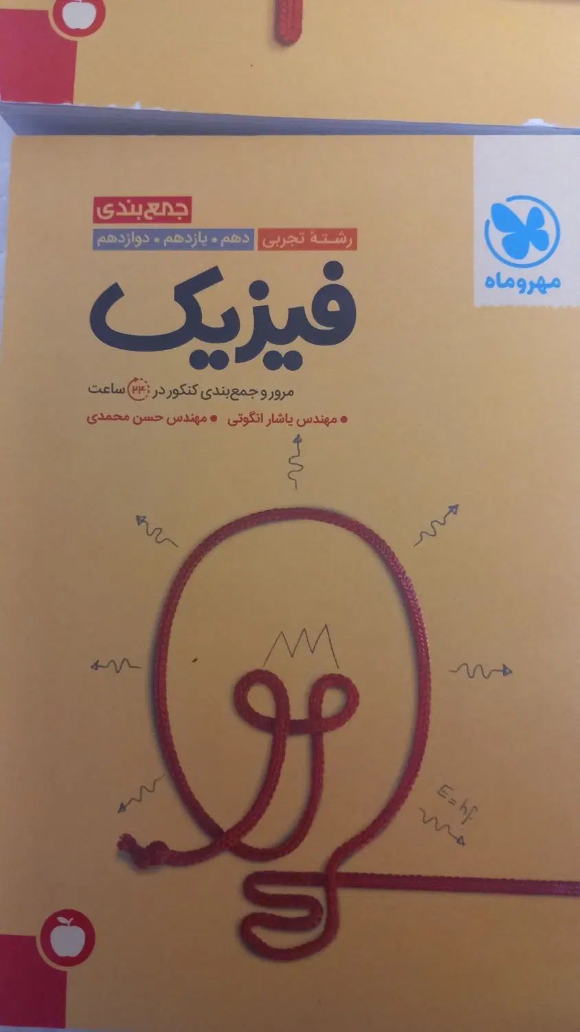 ریاضی و فیزیک جمع بندی مهر و ماه هر دو با هم۳۰۰|کتاب و مجله آموزشی|بجنورد, |دیوار