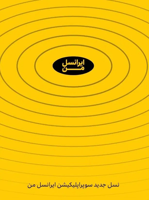 خط ایرانسل رند|سیم‌کارت|مشهد, شهید آوینی|دیوار