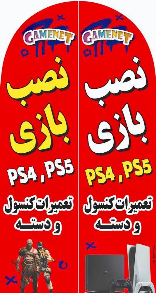 نصب بازی دستگاه ps4ps5 بااپدیت ترین ها|کنسول، بازی ویدئویی و آنلاین|تهران, تهرانپارس شرقی|دیوار