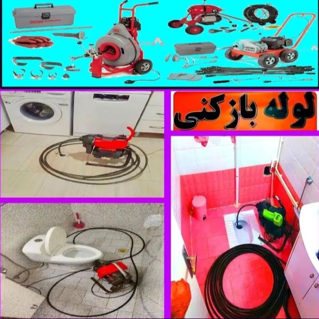 فنرزنی فاضلاب کل تهران ۲۴ ساعته به صورت شبانه روز|خدمات پیشه و مهارت|تهران, شکوفه|دیوار