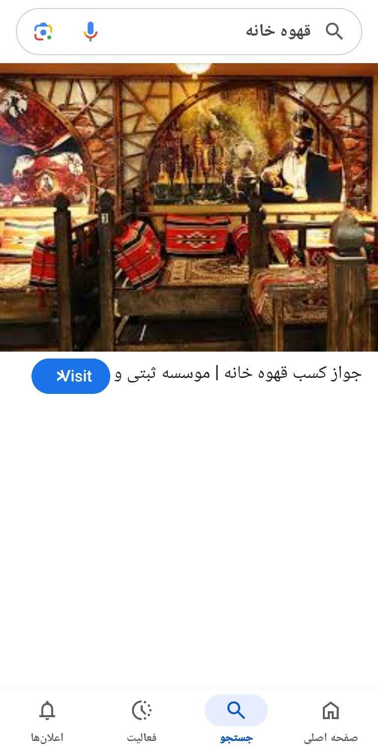 نیروی کار قهوه خانه قلیان|استخدام خدمات فروشگاه و رستوران|یزد, |دیوار