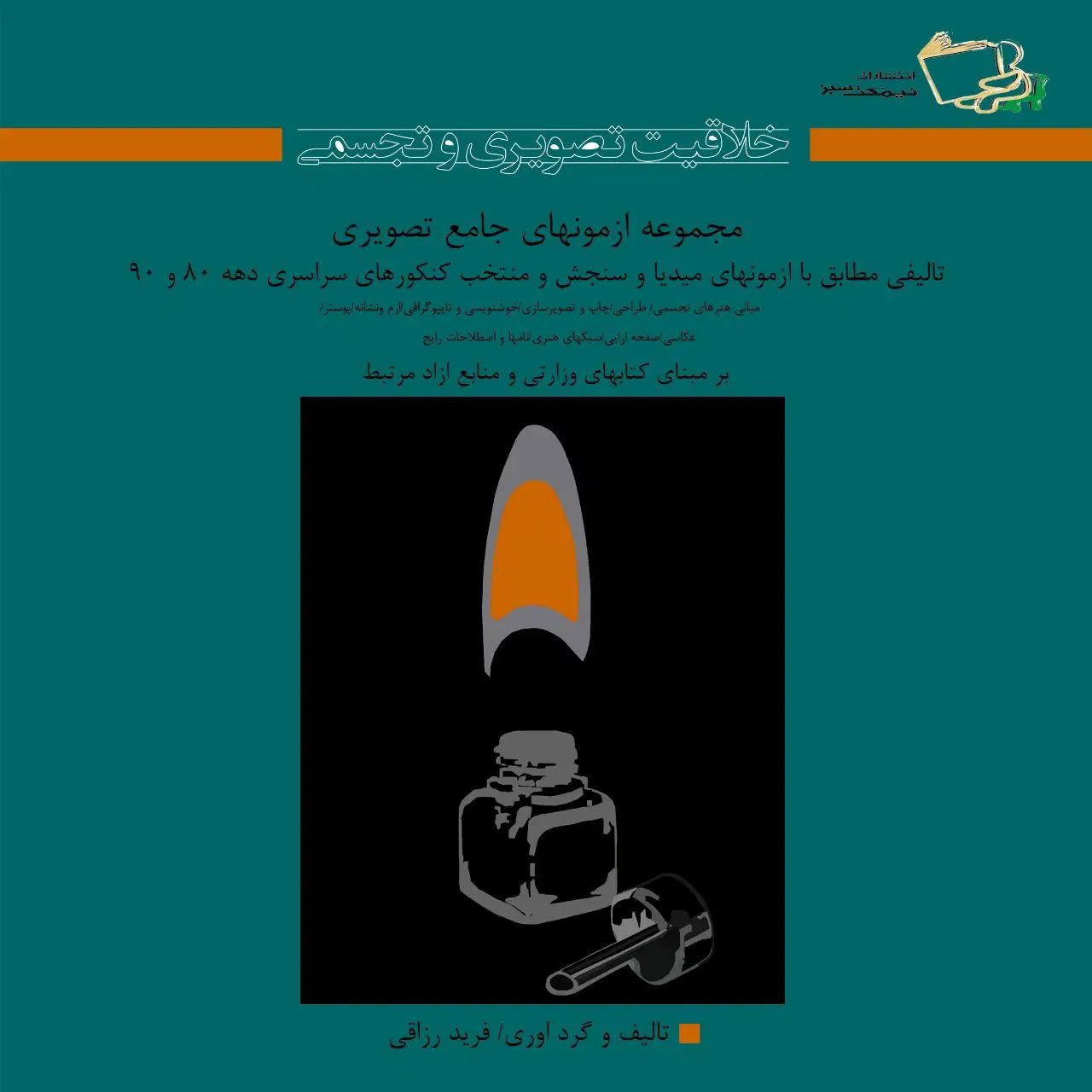 کتب وزارتی و تست کنکور هنر|کتاب و مجله آموزشی|تهران, تهران پارس|دیوار