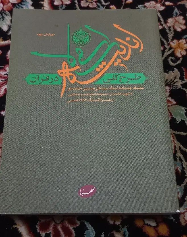 کتب عرفان و اخلاق - کتاب|کتاب و مجله مذهبی|مشهد, کوثر|دیوار