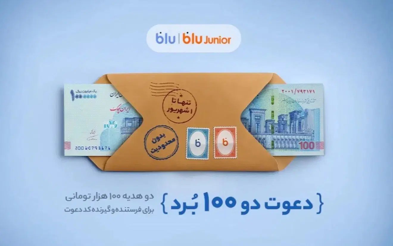 دریافت ۱۰۰ هزار تومان‌با باز کردن‌حساب‌بلو‌بانک|کارت هدیه و تخفیف|تهران, نیروی هوایی (پیروزی)|دیوار