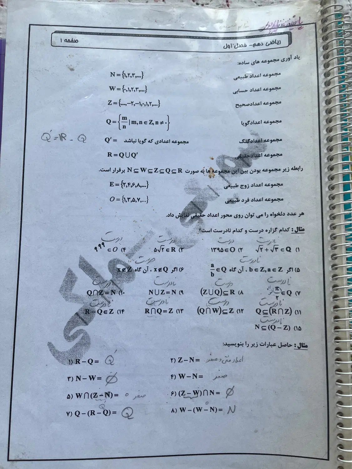 جزوه ریاضی دهم ، دبیرستان ابوریحان ، پیشرفته|کتاب و مجله آموزشی|تهران, سعادت‌آباد|دیوار