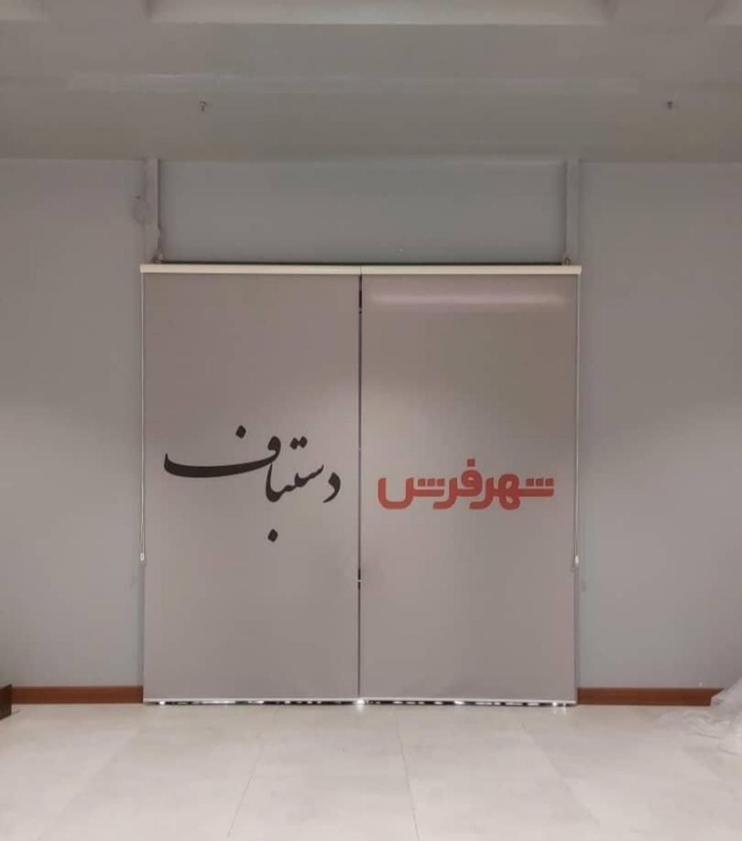 پرده زبرا شید مدل شنی مطب اداری|پرده، رانر، رومیزی|پرند, فاز ۵|دیوار