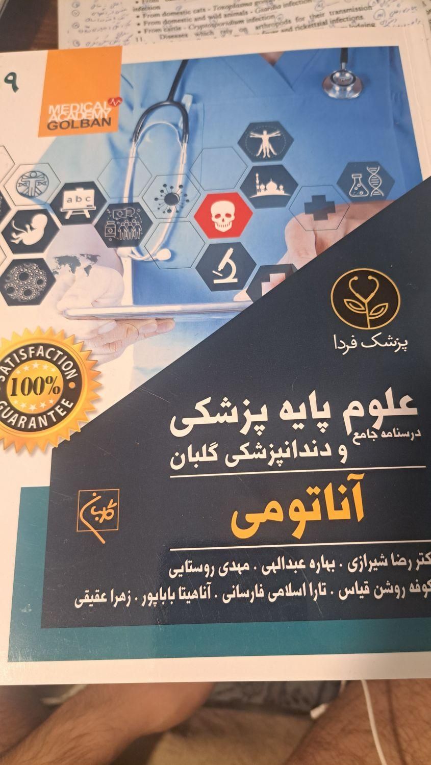 کتاب های گلبان برای علوم پایه|کتاب و مجله آموزشی|تهران, ارامنه|دیوار