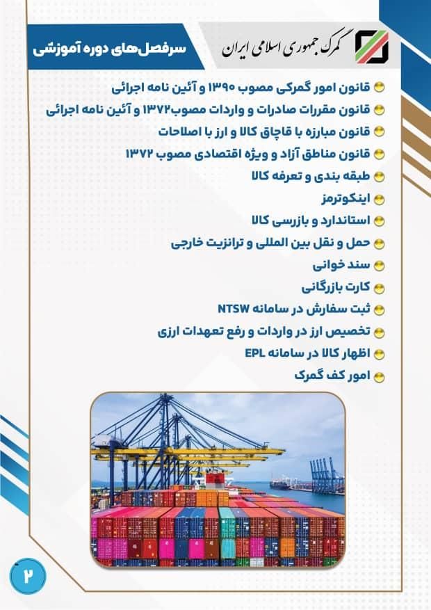 آموزش ترخیص کالا از گمرک ( دکتر حسن فرید)|خدمات آموزشی|بندرعباس, |دیوار
