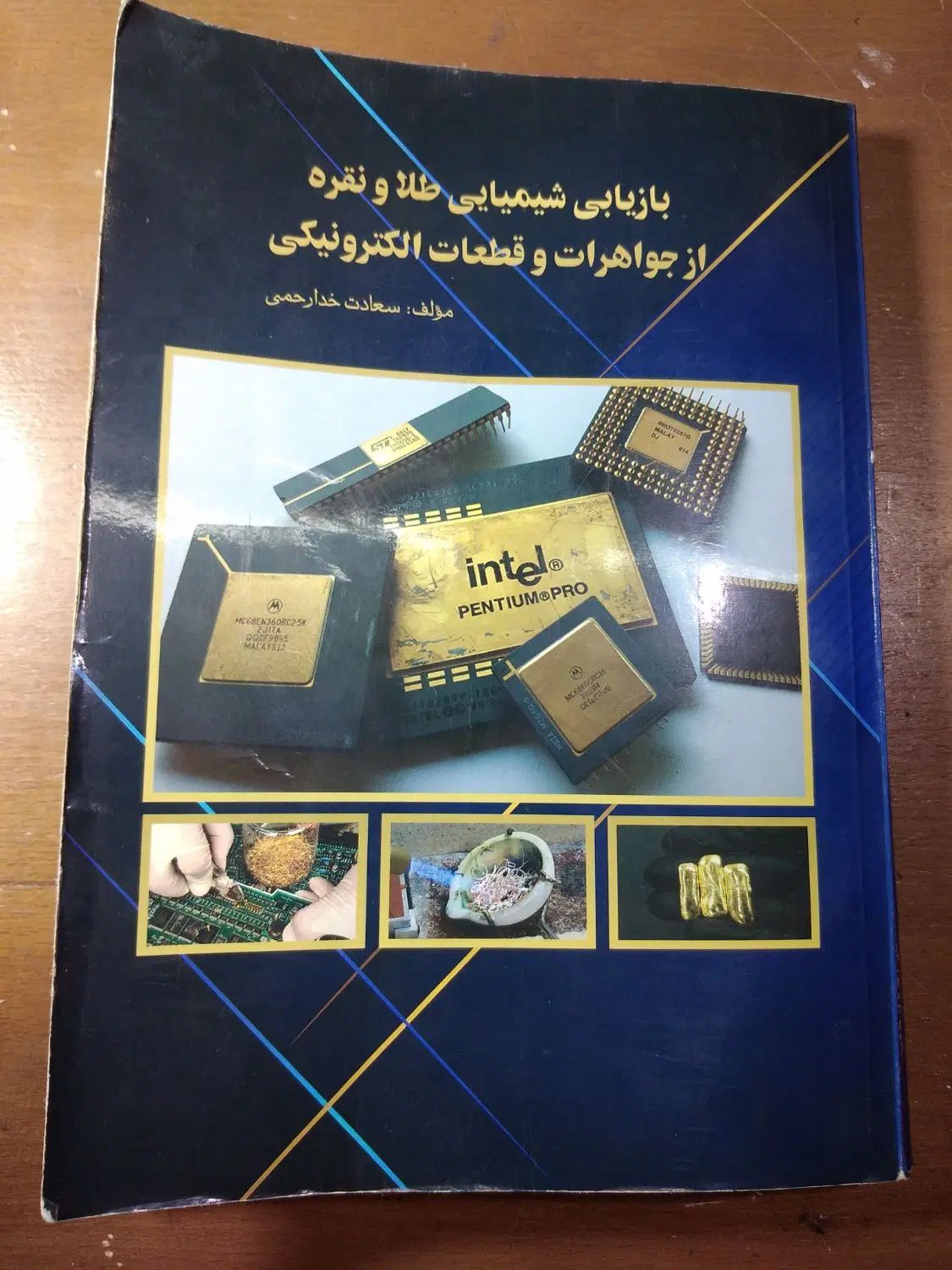 کتاب استخراج  طلا از خاک و سنگ و برد الکترونیکی|کتاب و مجله آموزشی|کاشان, ۲۲ بهمن|دیوار