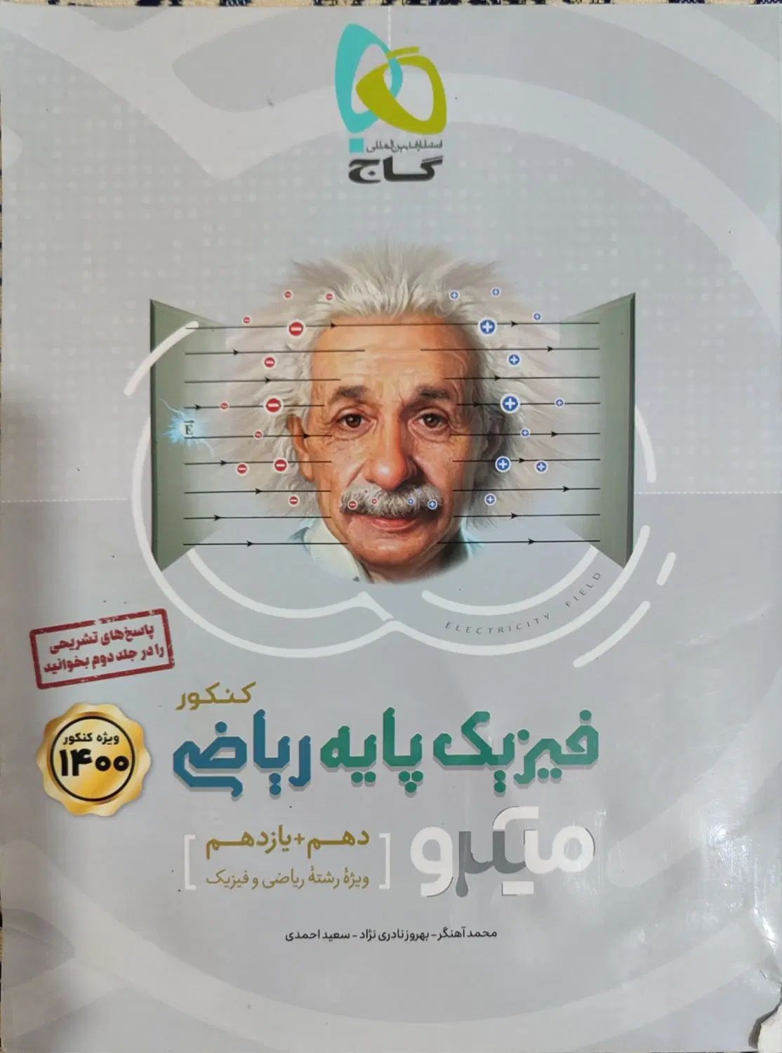 تعدادی کتاب کنکوری ریاضی فیزیک فارسی|کتاب و مجله آموزشی|تهران, تولید دارو|دیوار
