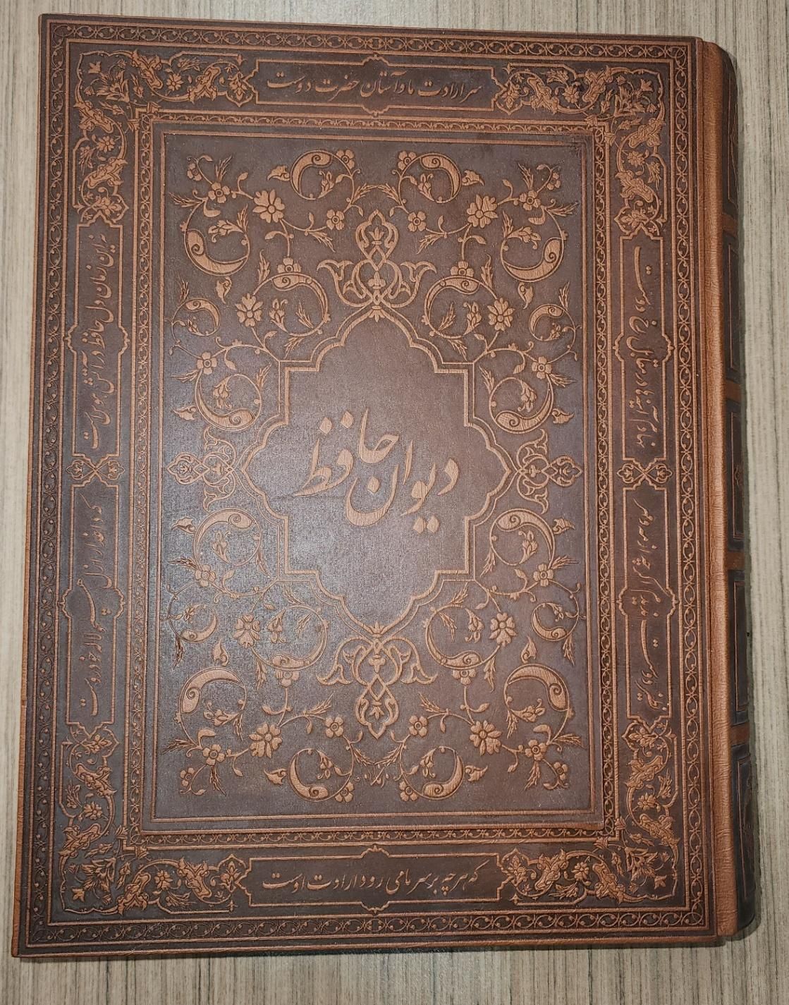 دیوان حافظ اعلا مخصوص هدیه|کتاب و مجله ادبی|تهران, فردوسی|دیوار