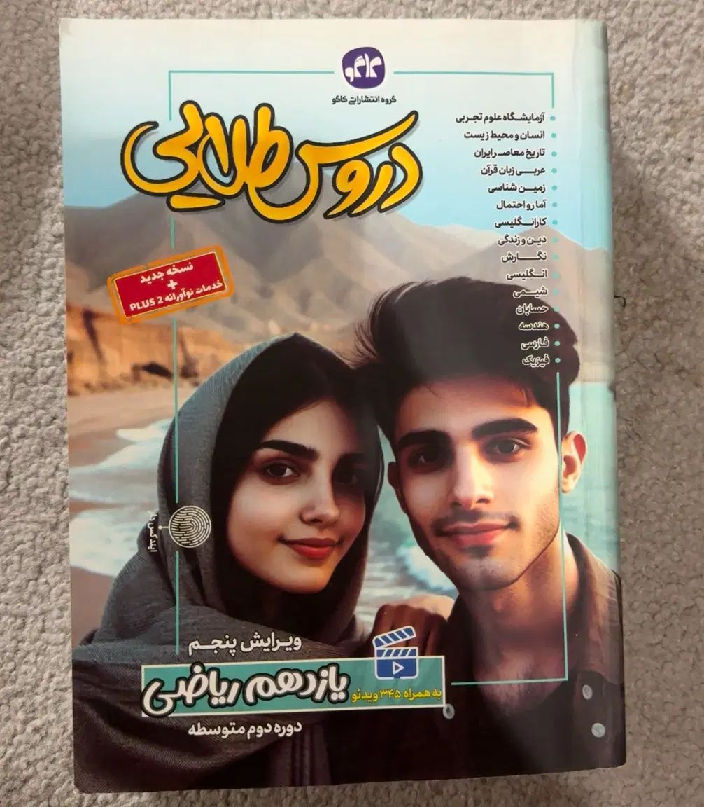 دروس طلایی|کتاب و مجله آموزشی|مشهد, نوفل لوشاتو|دیوار