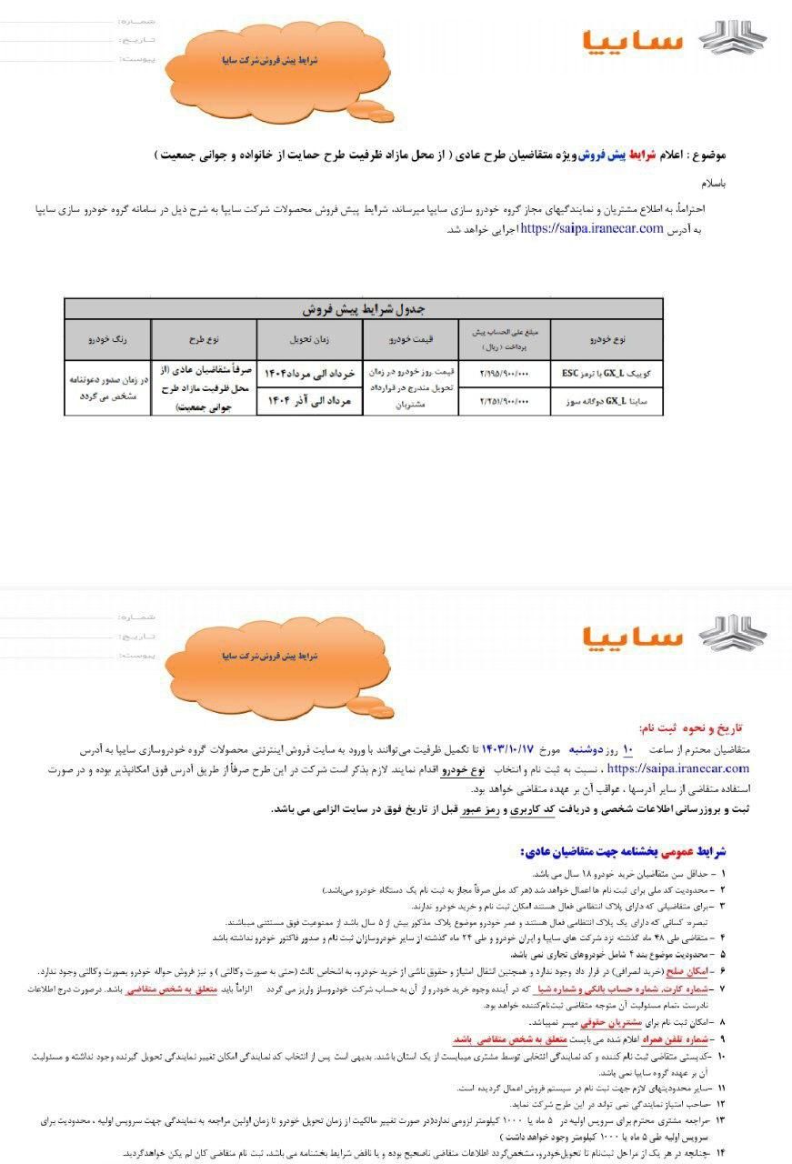 ثبت نام تضمینی ساینا GXL دوگانه سوز، و کوییک|خدمات رایانه‌ای و موبایل|تهران, ائمه اطهار|دیوار