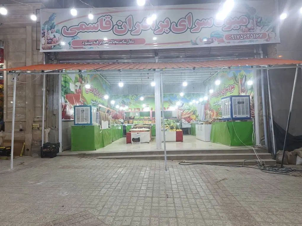 نیرو کار جهت کار در میوه فروشی و هایپر مارکت|استخدام خدمات فروشگاه و رستوران|صدرا-فارس, فاز ۱|دیوار