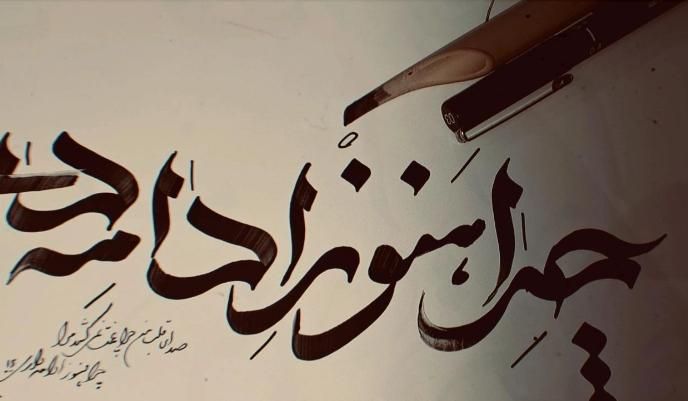 آموزش خوشنویسی از پایه تا پیشرفته|خدمات آموزشی|تهران, کاشانک|دیوار