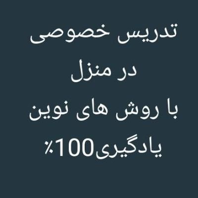 تدریس خصوصی تابستانه در منزل|خدمات آموزشی|چابهار, |دیوار