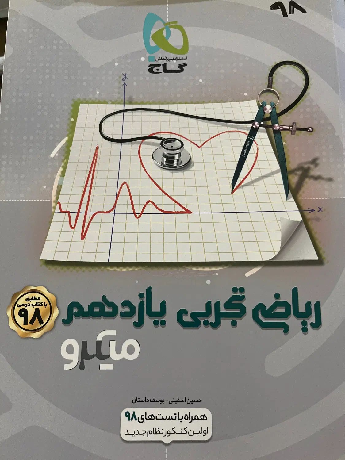 کتاب های کنکور ۹۸ ، همه با هم ۵۰۰ هزارتومان|کتاب و مجله آموزشی|تهران, آسمان|دیوار