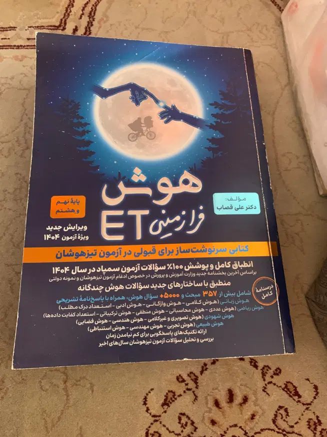 کتابهای تیز هوشان نهم|کتاب و مجله آموزشی|تهران, فردوسی|دیوار