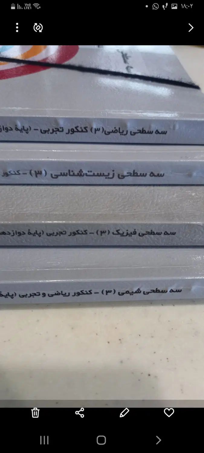 کتابای آموزشی دوره متوسطه دوم تحربی|کتاب و مجله آموزشی|تهران, سازمان برنامه شمالی|دیوار