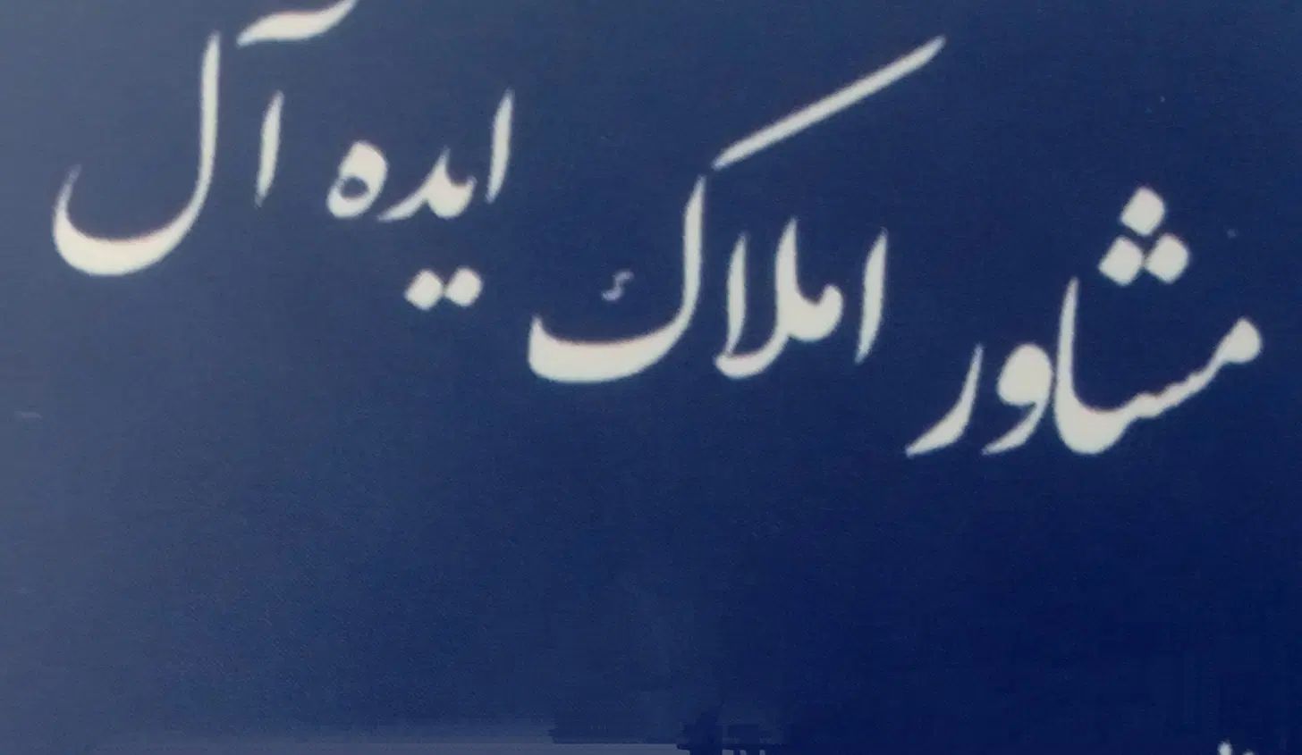 ۱۲۵ متری راضی ۲|فروش آپارتمان|مشهد, چهارچشمه|دیوار