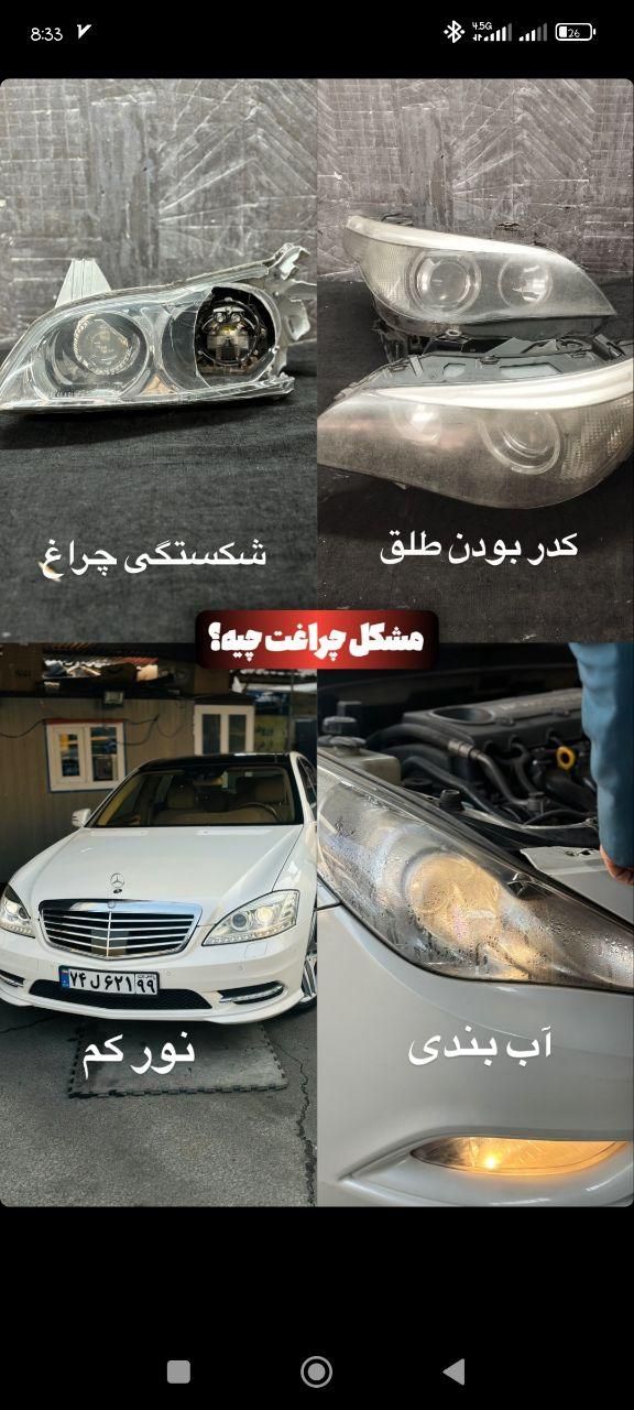 شفاف سازی/تعمیرات و تنظیم چراغ/باضمانت|خدمات موتور و ماشین|تهران, مرزداران|دیوار