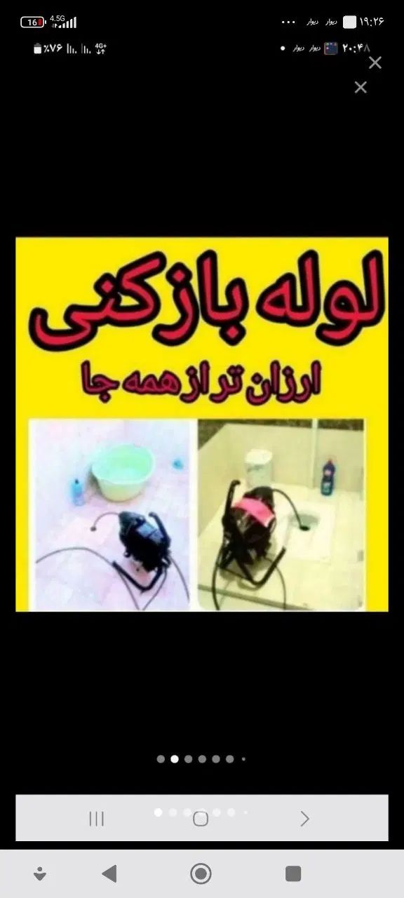 چاهبازکن منصف فنرزنی فاضلاب بازکردن گرفتگی رفع بو|خدمات پیشه و مهارت|یزد, |دیوار