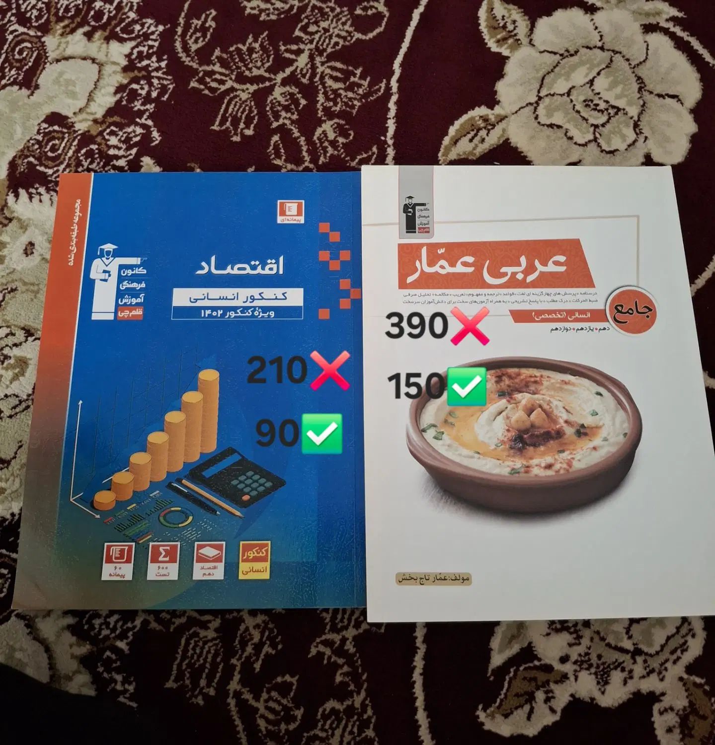 کتاب کنکور انسانی کمتر از نصف قیمت|کتاب و مجله آموزشی|رشت, کوی امام رضا|دیوار