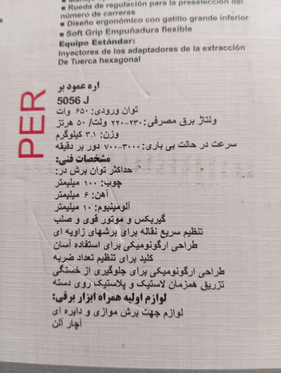 اره برقی عمود بر توسان نو|ابزارآلات|مشهد, سرافرازان|دیوار