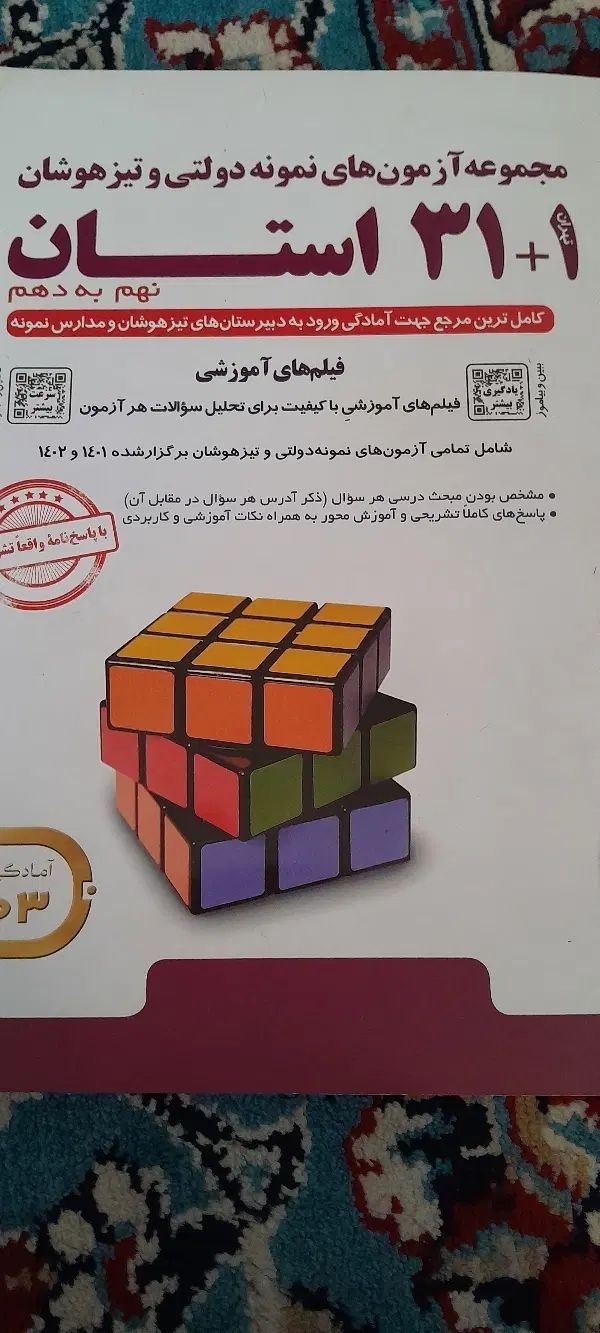 کتاب سی ویک استان|کتاب و مجله آموزشی|مشهد, کارمندان دوم|دیوار