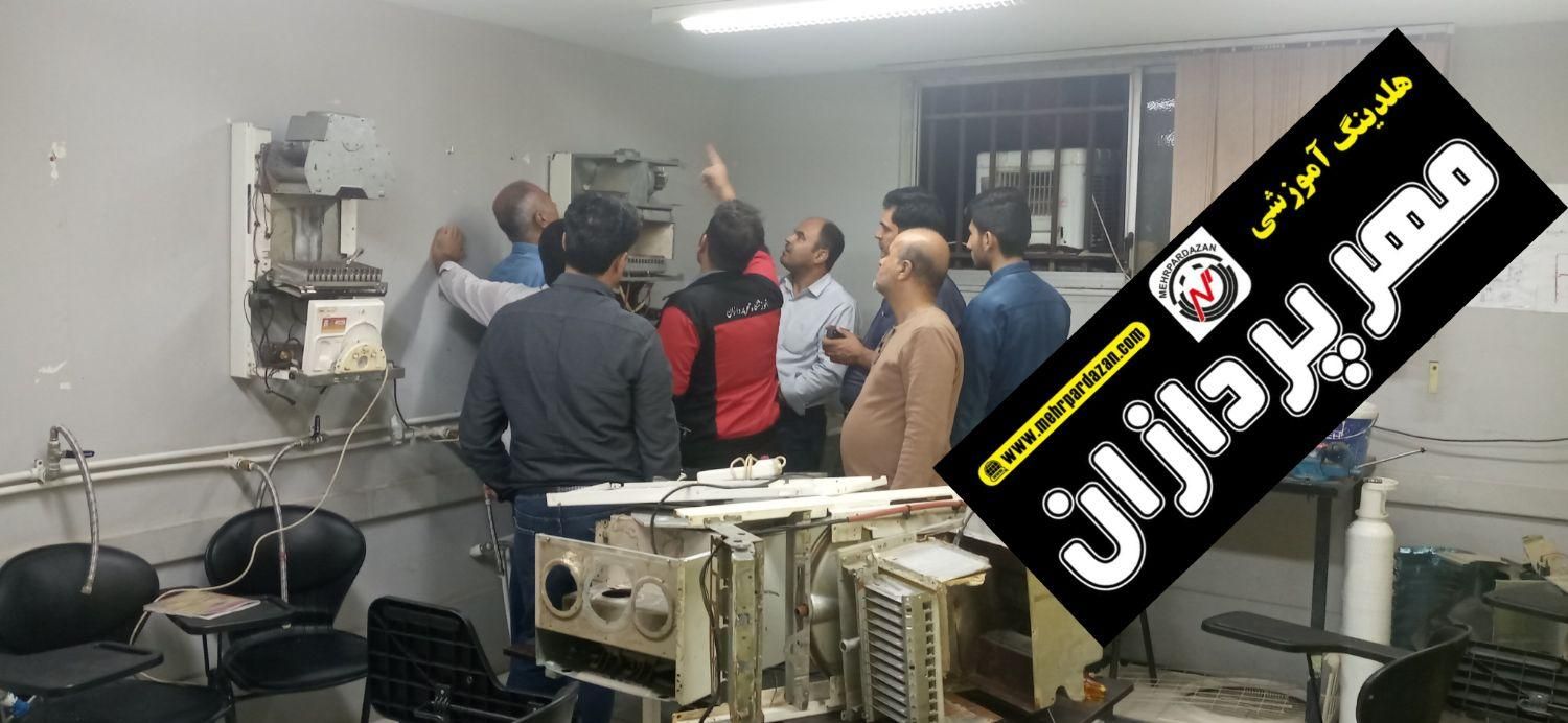 آموزش نصب و تعمیر پکیج ، اسپلیت|خدمات آموزشی|اصفهان, باغ زیار|دیوار