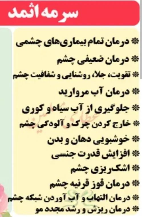 سرمه اصل کربلا|آرایشی، بهداشتی، درمانی|رشت, باهنر|دیوار