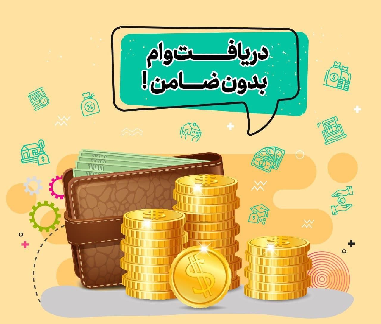 وام فوری|خدمات مالی، حسابداری، بیمه|تهران, آرژانتین|دیوار