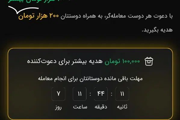 100 هزار تومن با کد دعوت تبدیل|کارت هدیه و تخفیف|مشهد, ارشاد|دیوار