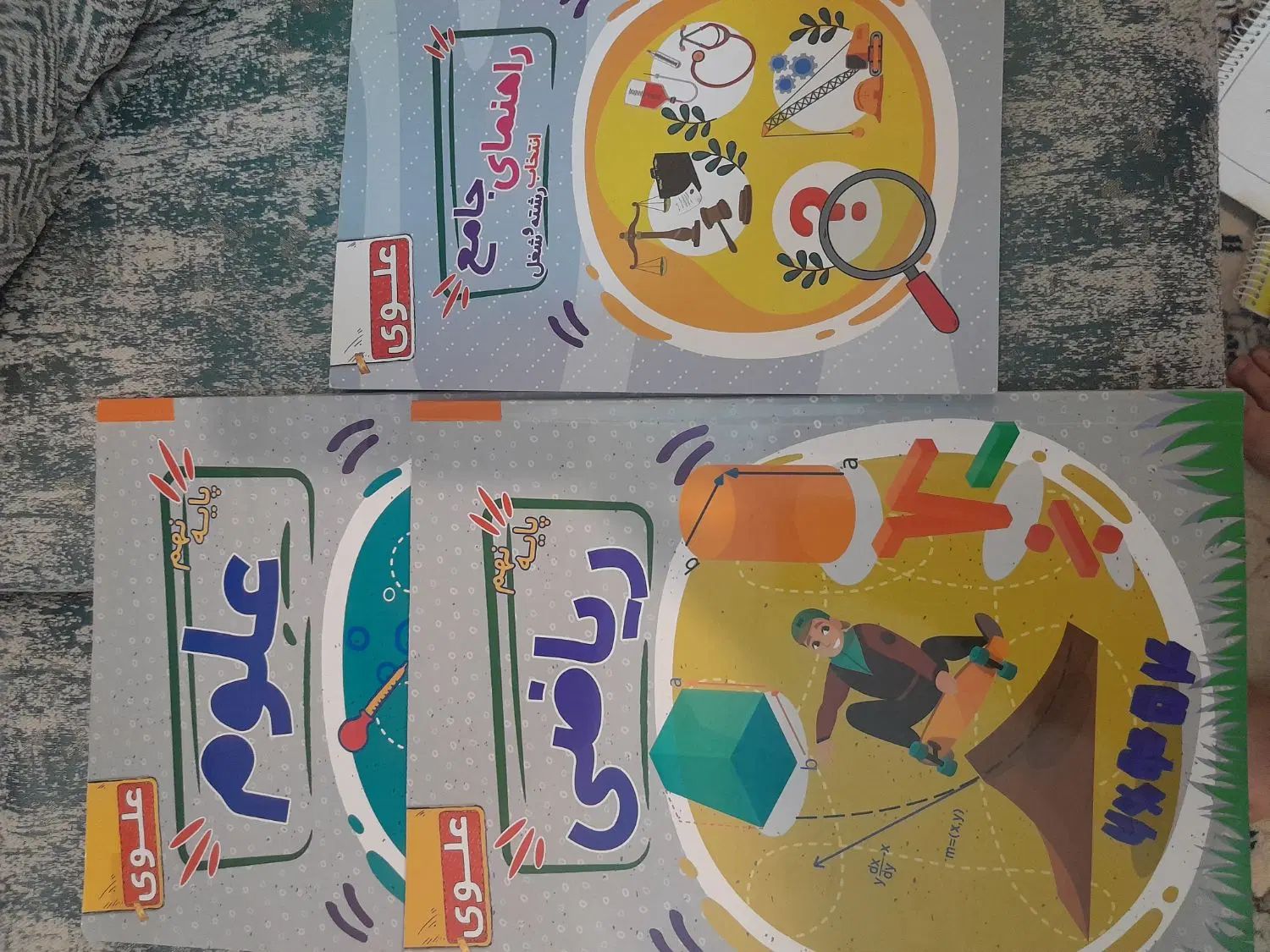 کتاب کمک آموزشی پایه نهم|کتاب و مجله آموزشی|تهران, بوستان شیان|دیوار