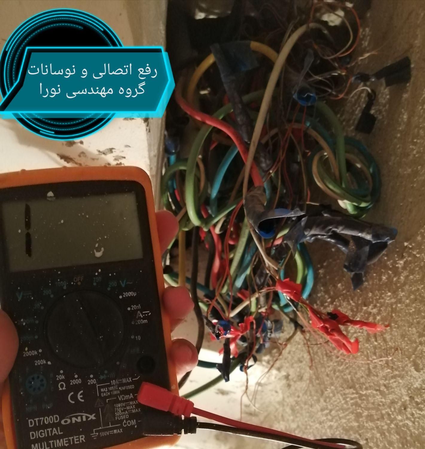 برقکار برق کاررفع اتصالی آیفون تلفن سیم کشی باسازی|خدمات پیشه و مهارت|مشهد, وکیلآباد|دیوار