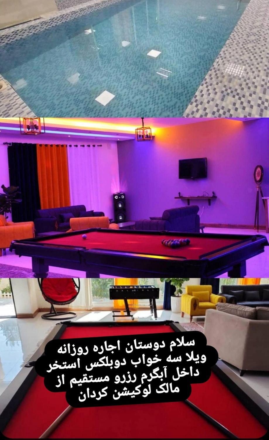 اجاره روزانه و هفتگی|اجارهٔ کوتاه‌مدت ویلا و باغ|تهران, دریاچه شهدای خلیج فارس|دیوار