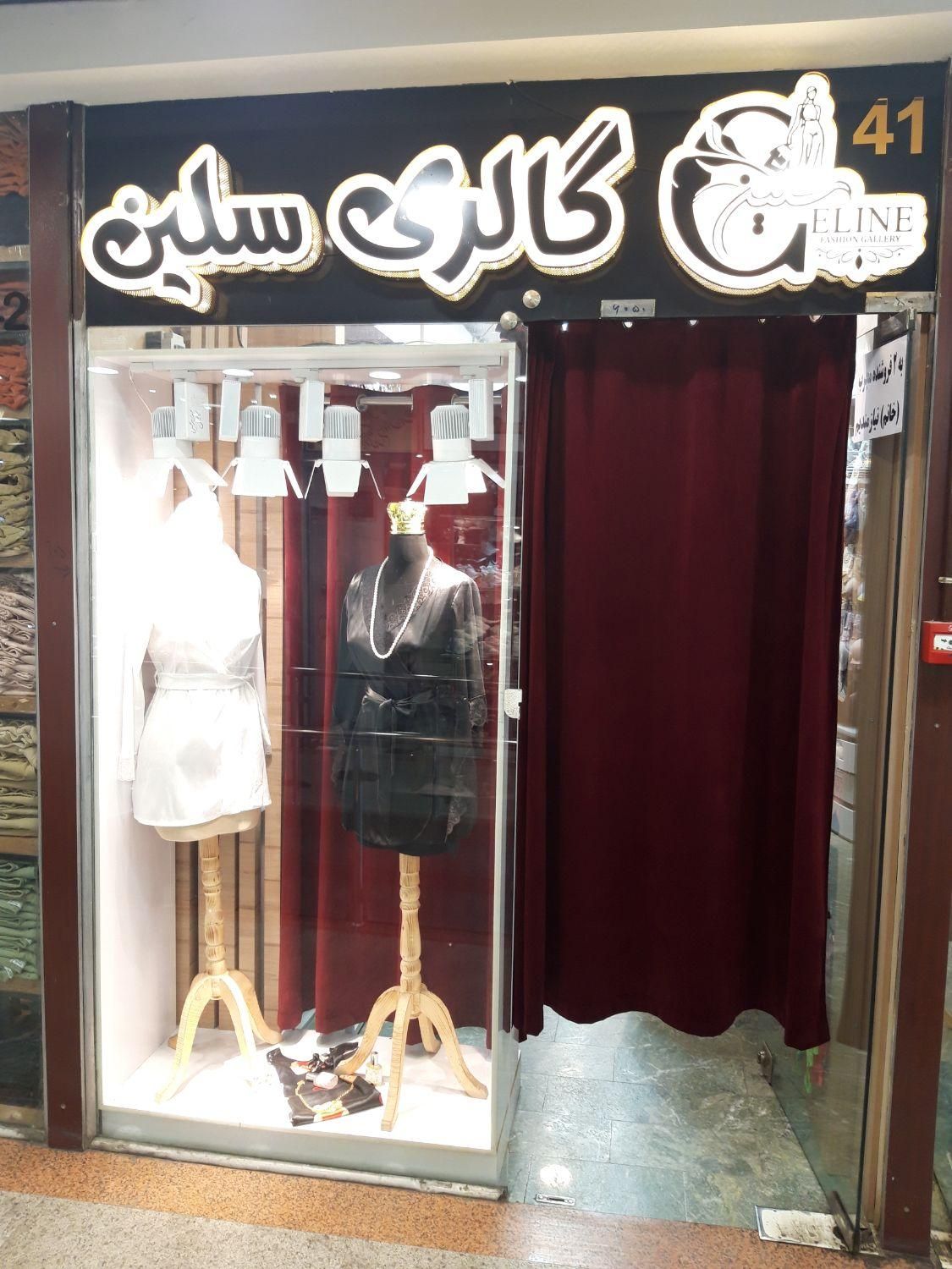 فروشندگی لباس زیر زنانه یا لباس زنانه یا لباس کودک|استخدام بازاریابی و فروش|کاشان, رجایی|دیوار