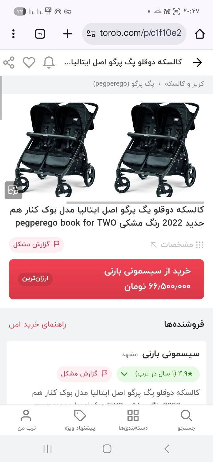 کالسکه دوقلو پگ پرگو رنگ مشکی|کالسکه و لوازم جانبی|تهران, شهرک مسلمین|دیوار