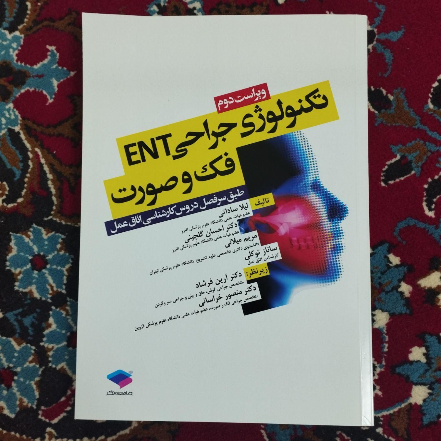 کتاب درسی رشته اتاق عمل|کتاب و مجله آموزشی|لنجان, |دیوار