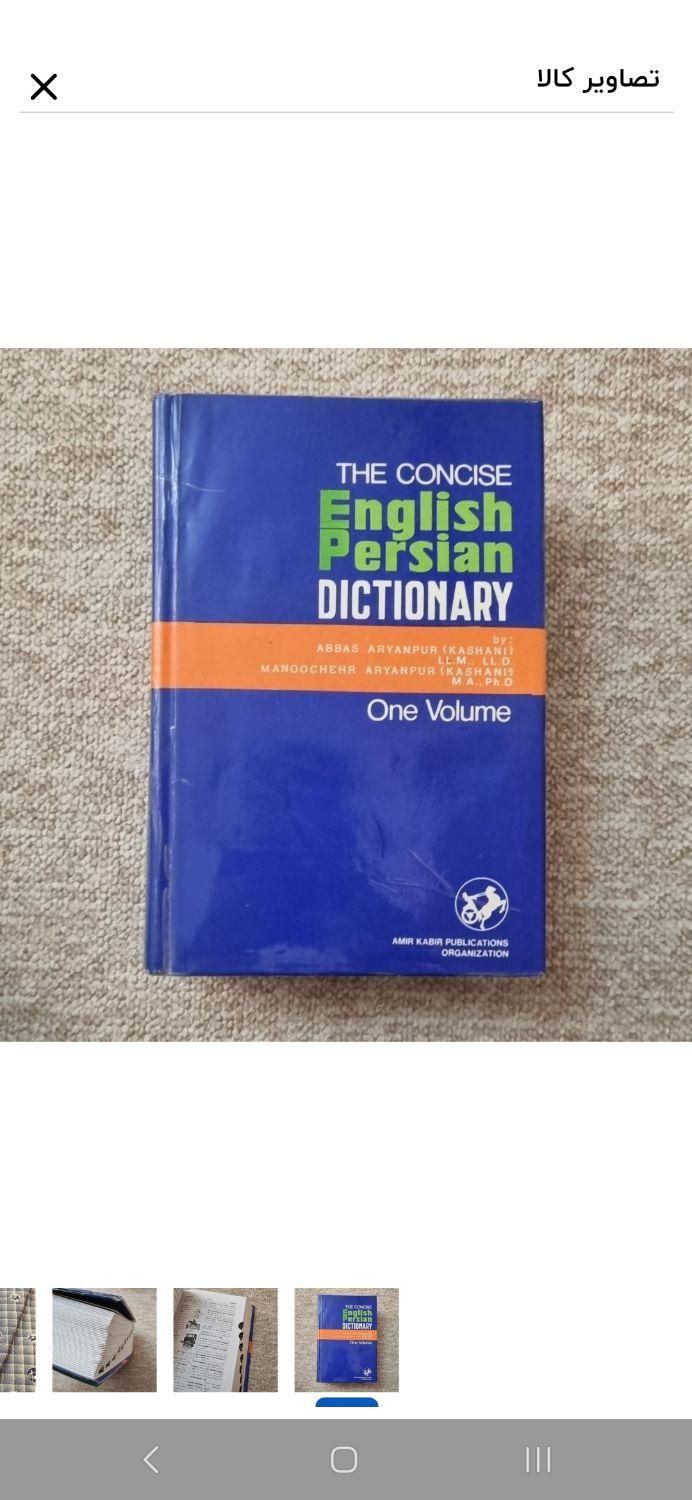 دیکشنری فرهنگ لغت ۵۰۴ انگلیسی فارسی عربی|کتاب و مجله آموزشی|تهران, استاد معین|دیوار
