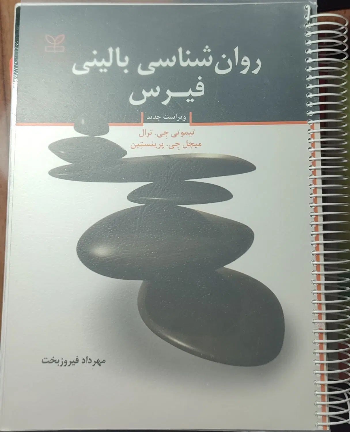 روانشناسی بالینی ارشد+ احتمالات و آمار دلاور|کتاب و مجله آموزشی|مشهد, رسالت|دیوار