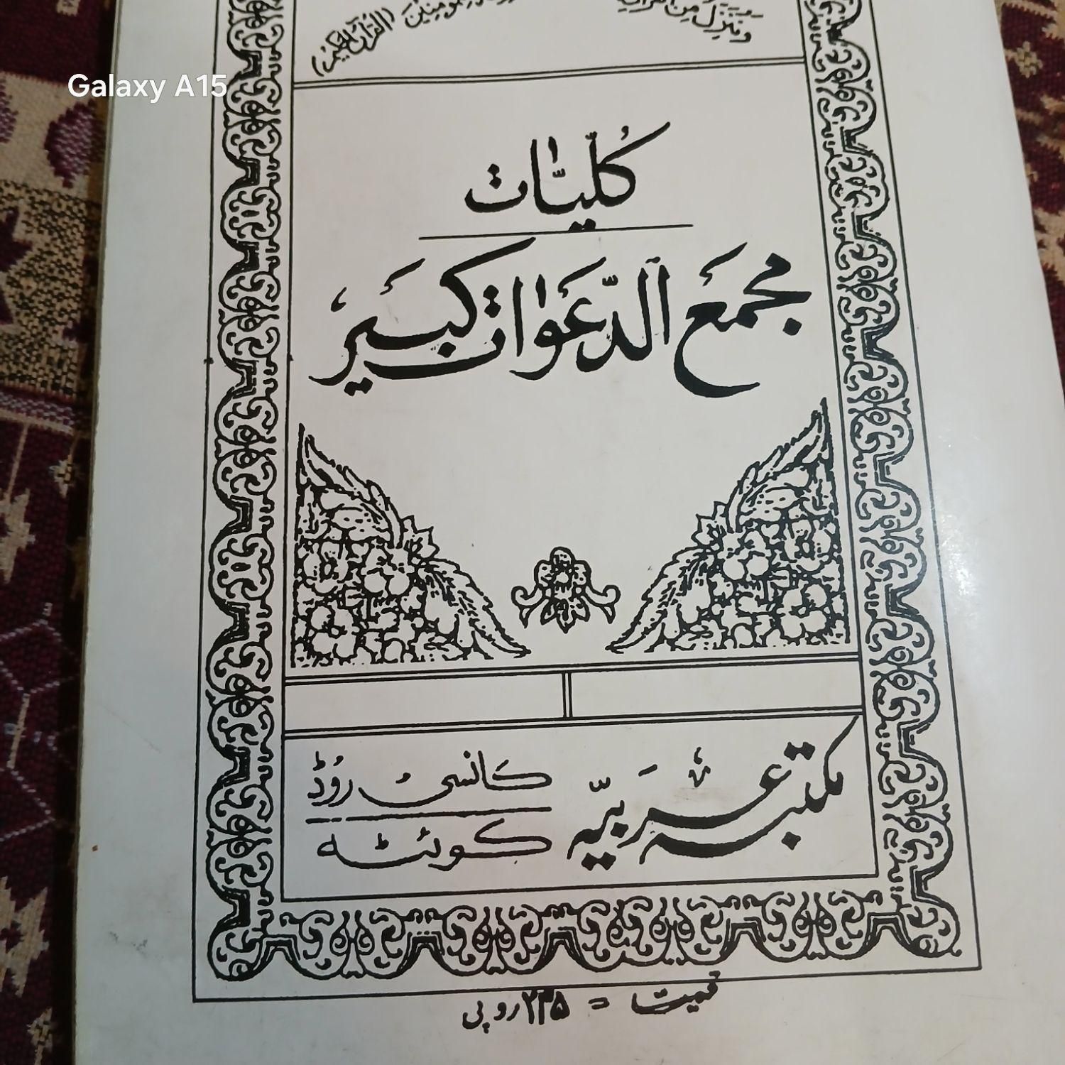 دوعدد کتاب مذهبی ودینی|کتاب و مجله مذهبی|تهران, جوادیه|دیوار