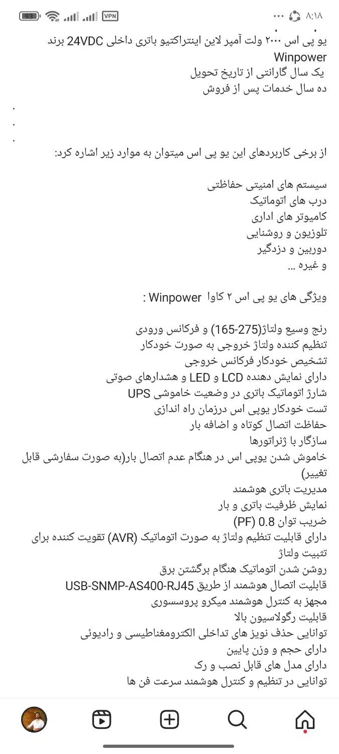 ups2000|قطعات و لوازم جانبی رایانه|اصفهان, ناژوان|دیوار