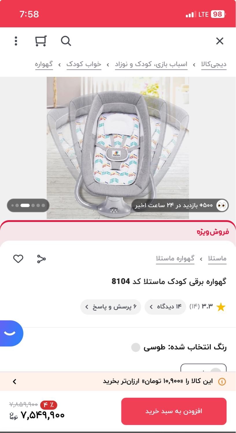 گهواره برقی ماستلا-کریر مکسی کوزی-جامپر هولاتویز|کالسکه و لوازم جانبی|یزد, |دیوار