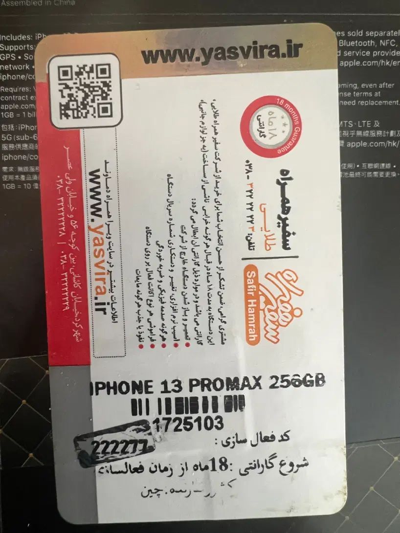 آیفون ۱۳ پرومکس ۲۵۶ گیگ zaa|موبایل|تهران, شهرک امید|دیوار