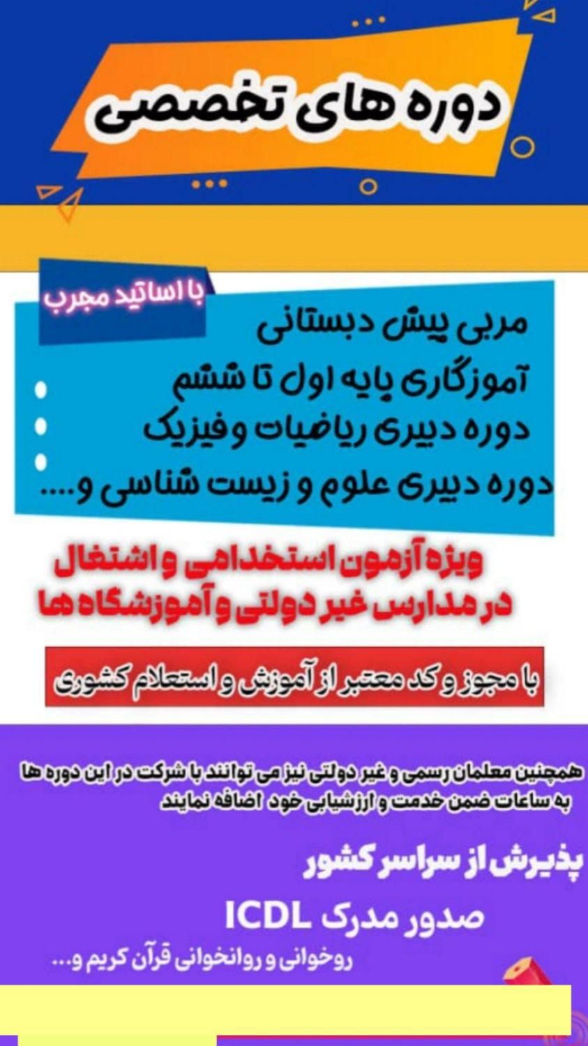 دوره آموزگار ابتدایی و ...|خدمات آموزشی|اندیمشک, |دیوار